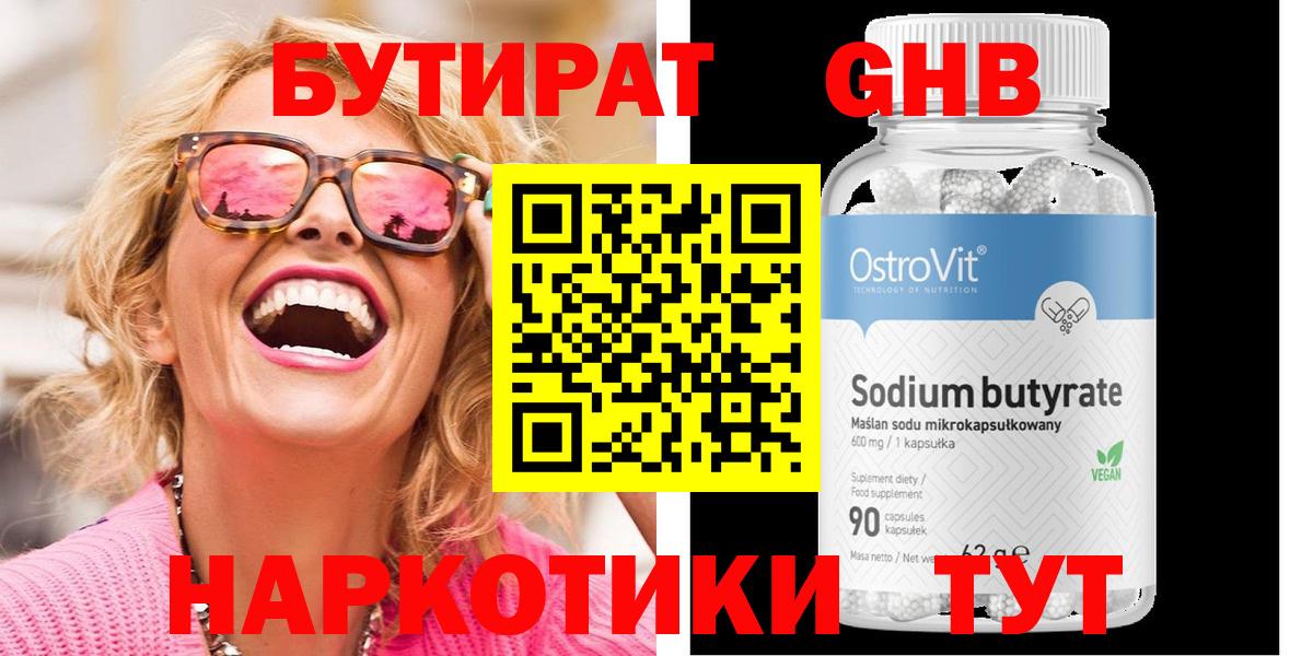 БУТИРАТ BDO  Вход с VPN  Елец 