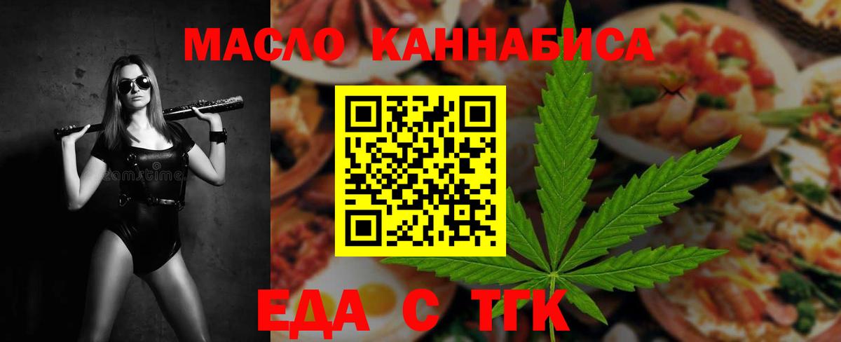 Еда ТГК конопля  Вход с VPN  Елец 