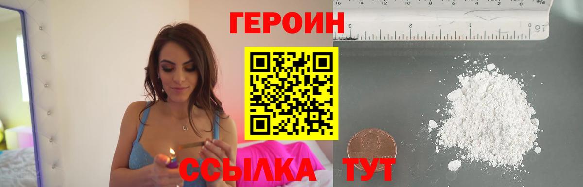 ГЕРОИН белый  Вход с VPN  Елец 