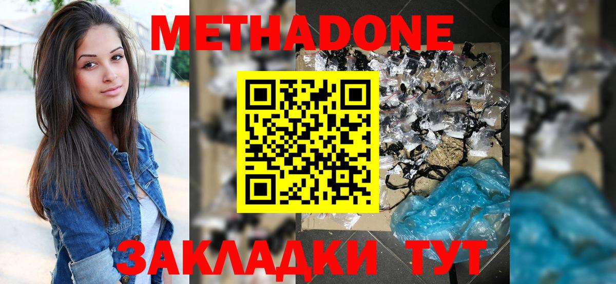 Метадон белоснежный Елец