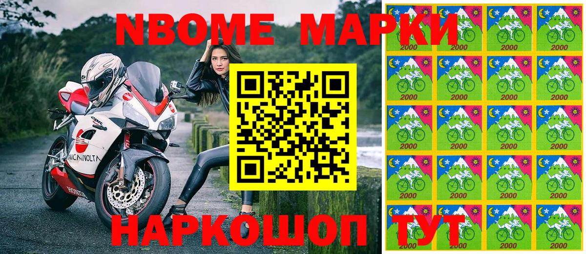 Марки 25I-NBOMe 1500мкг Елец