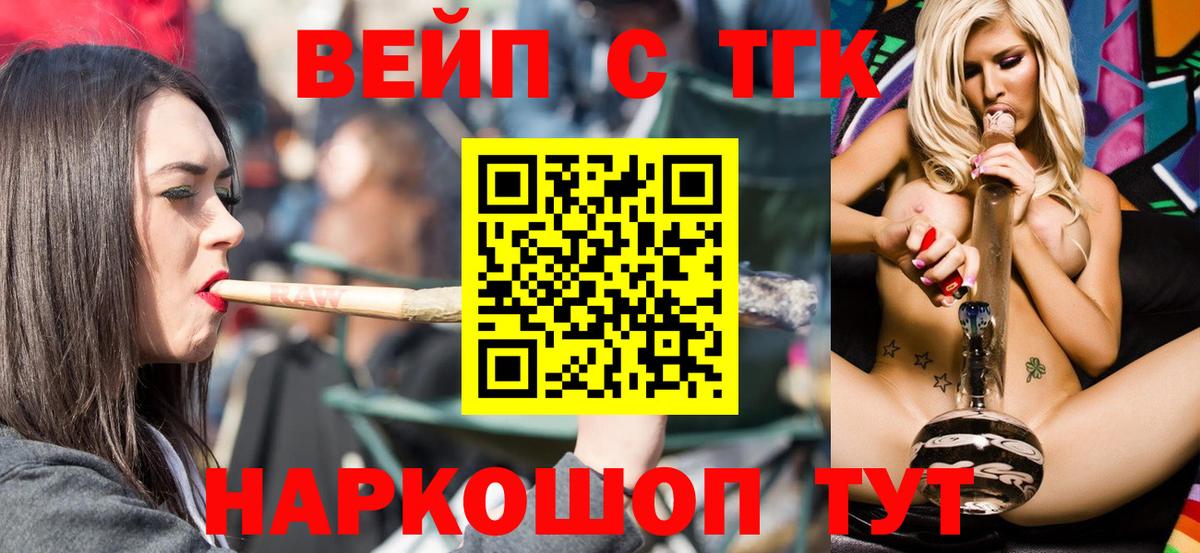 ТГК вейп Елец